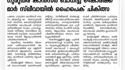 Successful HIPEC Surgery Performed on 64-Year-Old Cancer Patient at Mar Sleeva Medicity Palai Copy